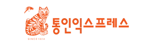 고객사 - 통인익스프레스