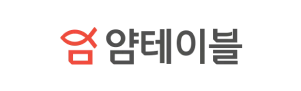 고객사 - 얌테이블